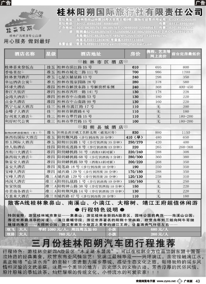 b043 桂云假期--专注广东市场多年的贴心品牌