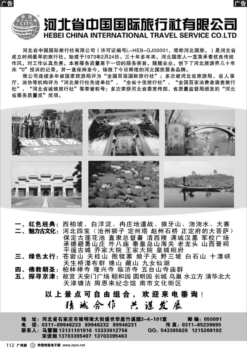 r112 河北国旅--西柏坡、河北全线专业地接