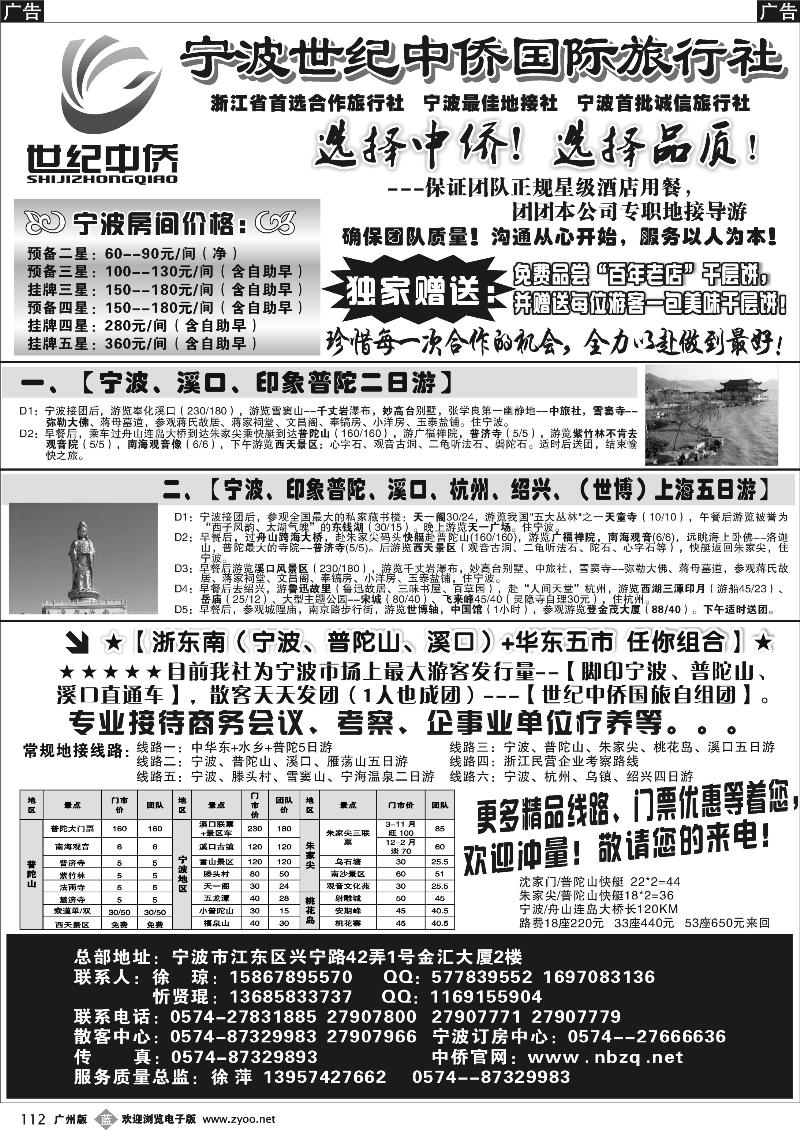 b112 宁波首选地接社--世纪中侨国际旅行社