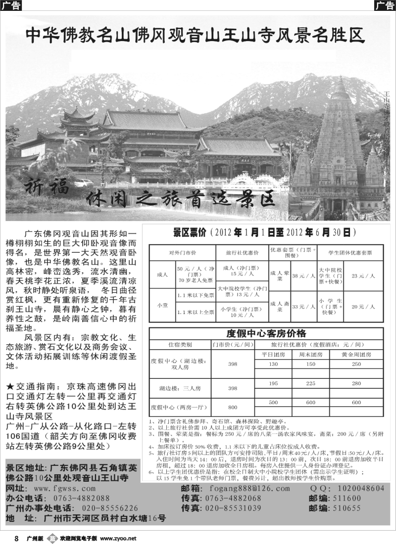 b008 广东佛冈观音山王山寺风景名胜区