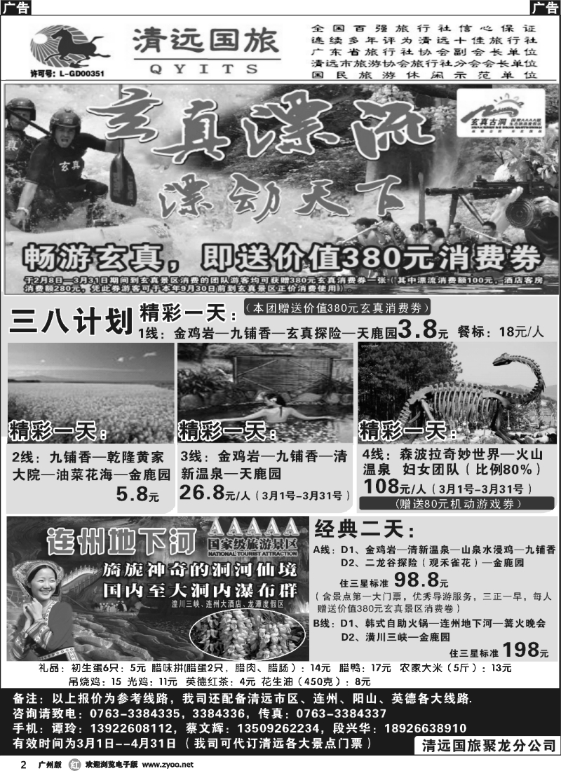 r002 清远国旅聚龙（谭玲）