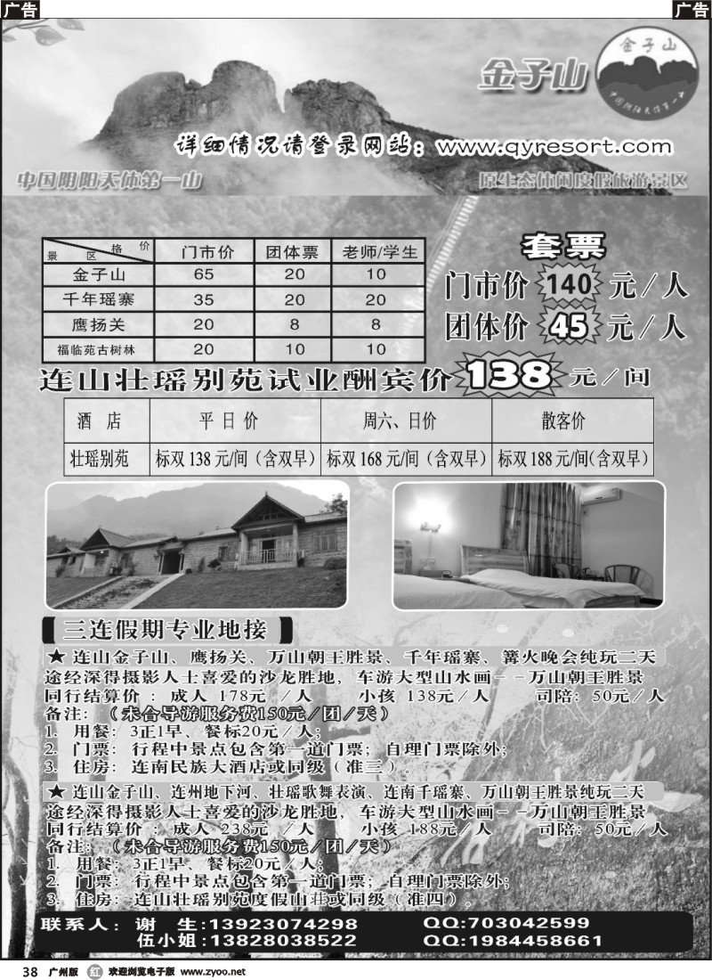r038 金子山原生态休闲度假旅游景区
