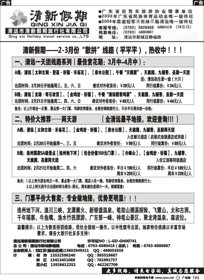 r103 清新假期