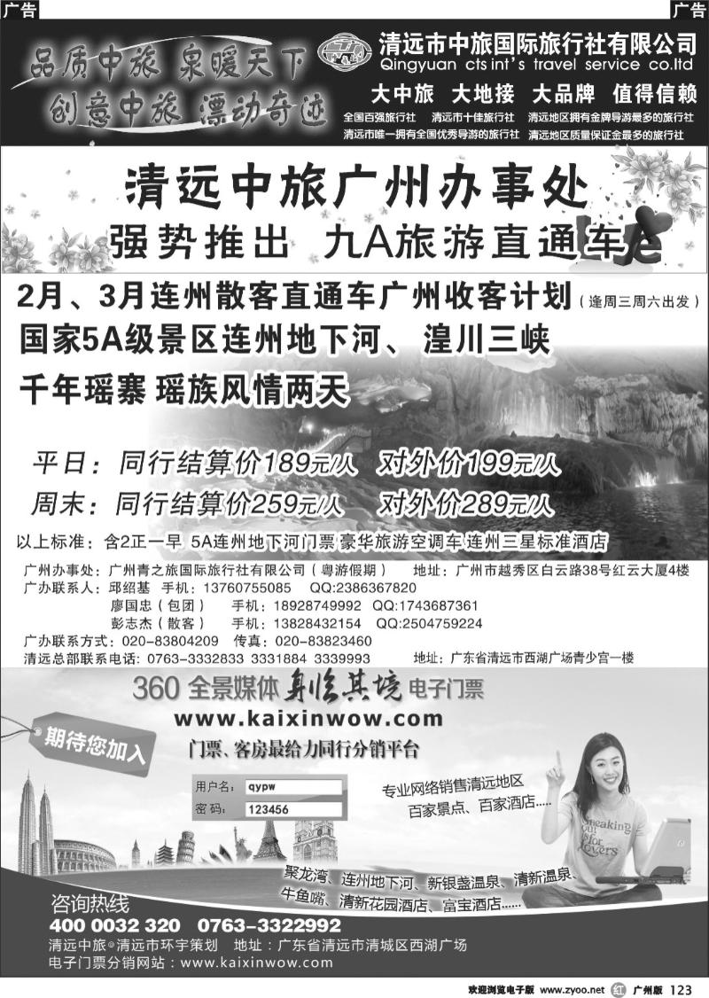 r123 清远中旅三月计划—泉暧贵妃浴 花知女人心2