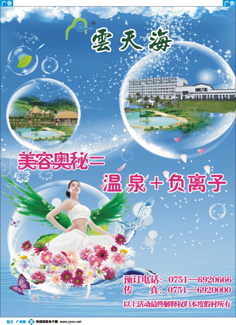 彩b008云天海度假集团——森林加温泉的绝妙搭配