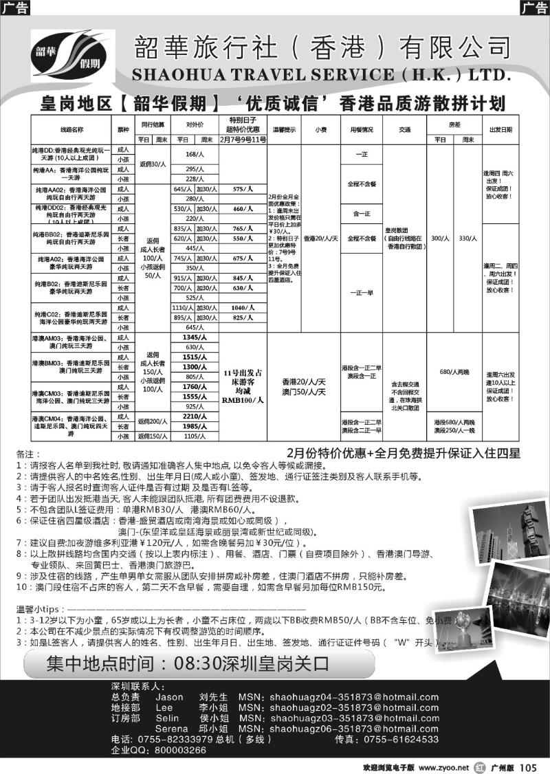 r105 韶华旅行社皇岗