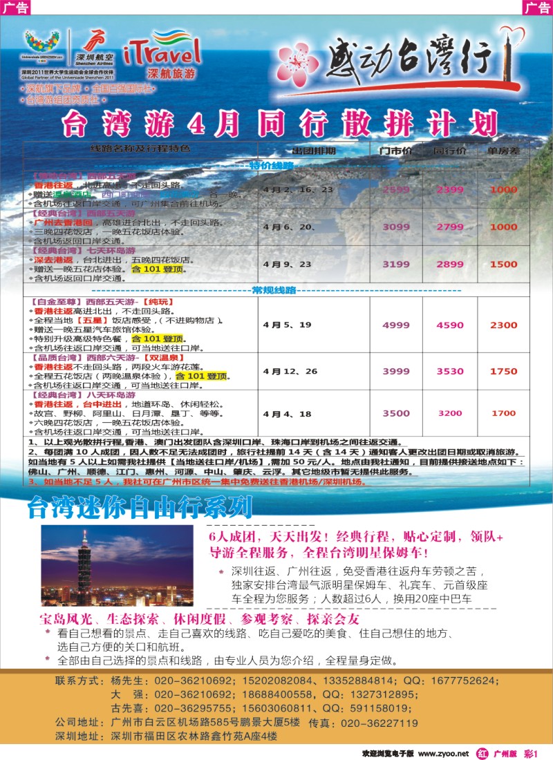 彩r001 深航国旅—动感台湾专线 彩1