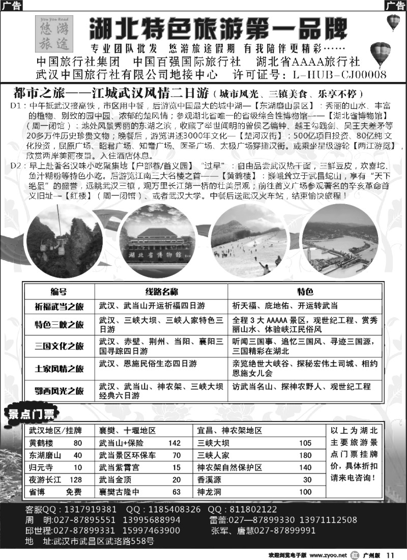 r011 专业团队批发 悠游旅途假期-有我陪伴更精彩 黑白