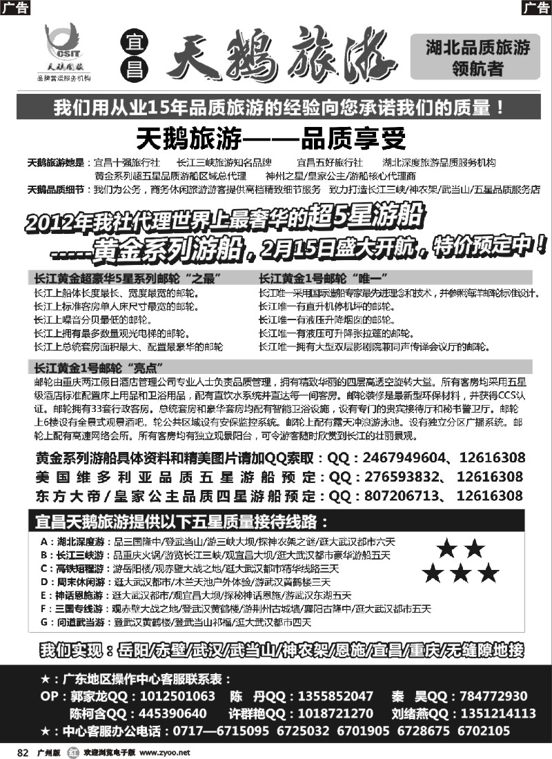 r082 三峡、神农架、武当山 宜昌天鹅