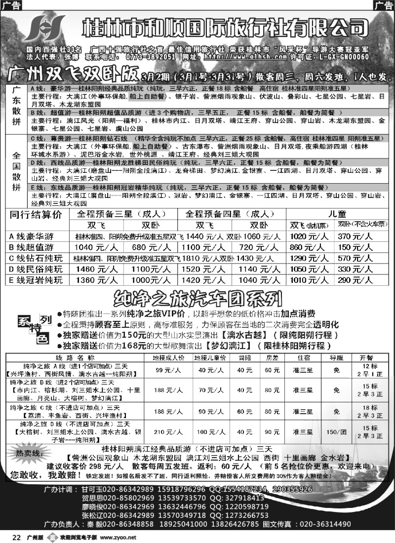 b022 桂林和顺—三八节