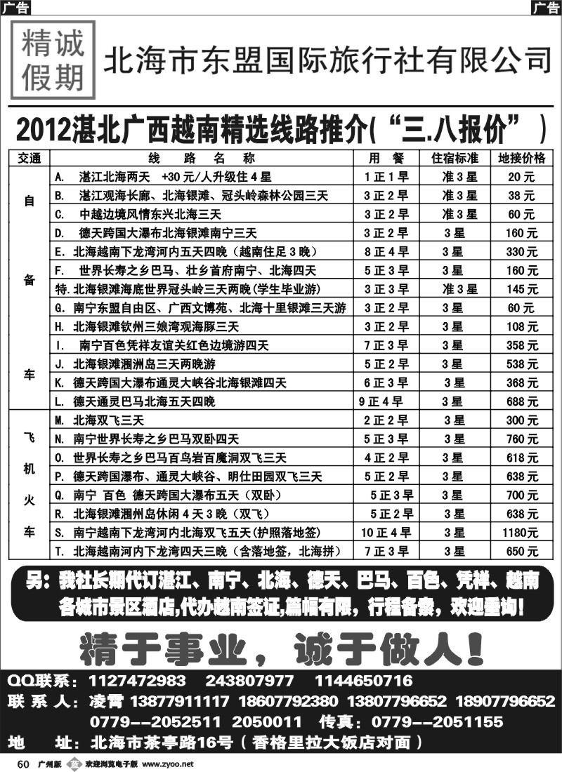 b060 湛北广西越南总汇（北海凌霄）