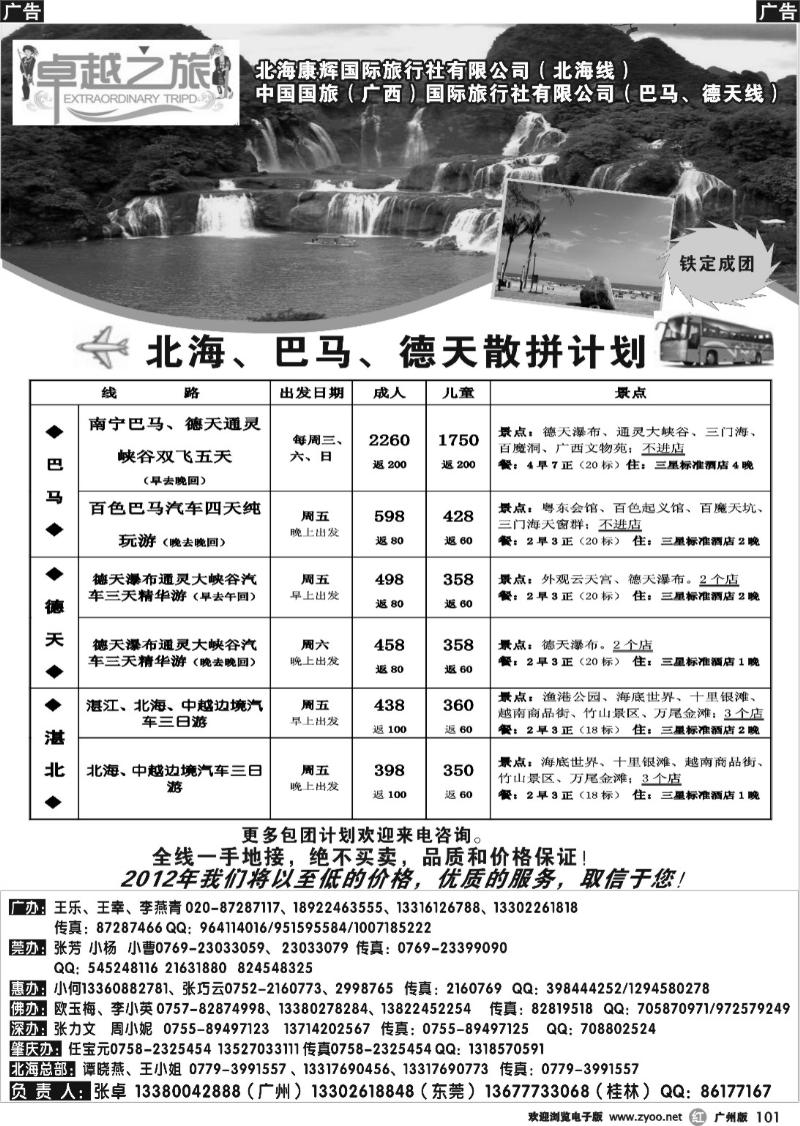 b101 南宁卓越之旅