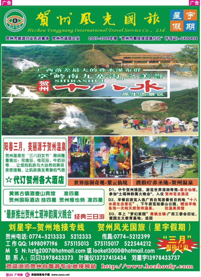 彩r024 星宇假期-贺州地接（贺州风光国旅）