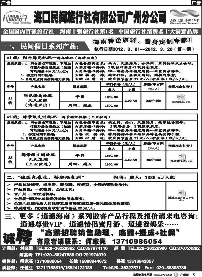 r005 海口民间旅行社（黑）