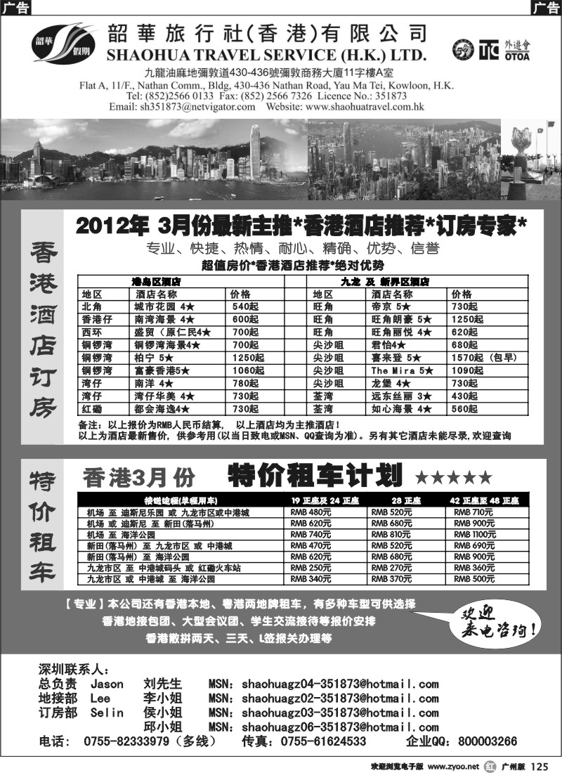 r125 香港韶华旅行社-超值订房、特价租车