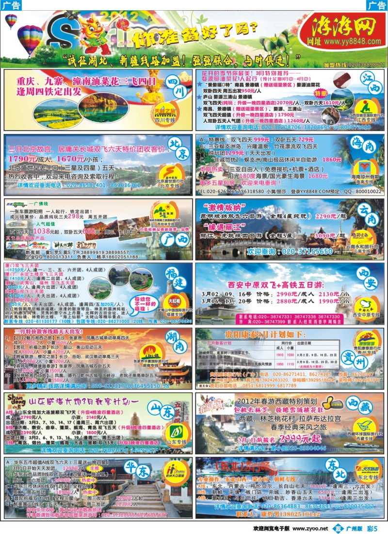 彩b005 游游网