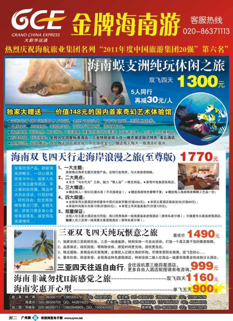 彩b封二 大新华运通