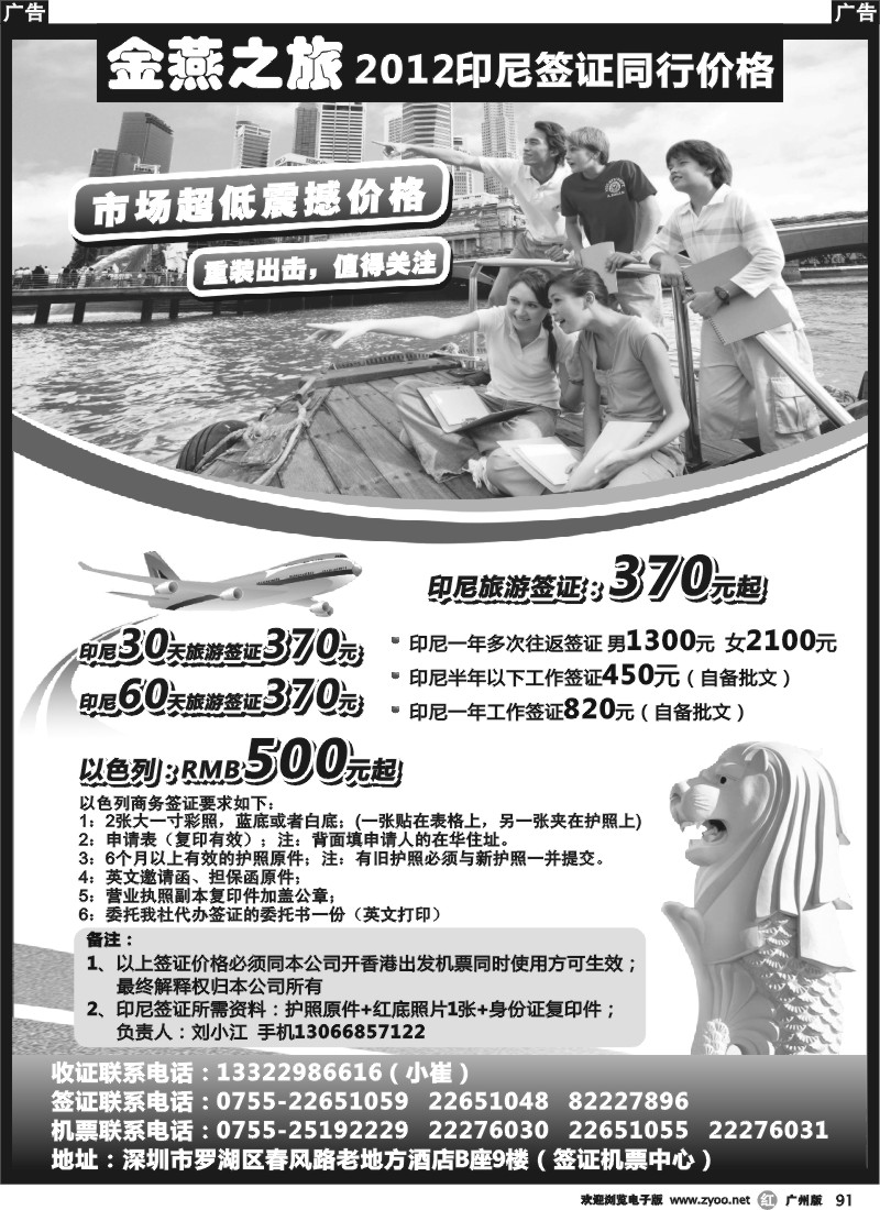 r091 印尼、以色列特价签证1