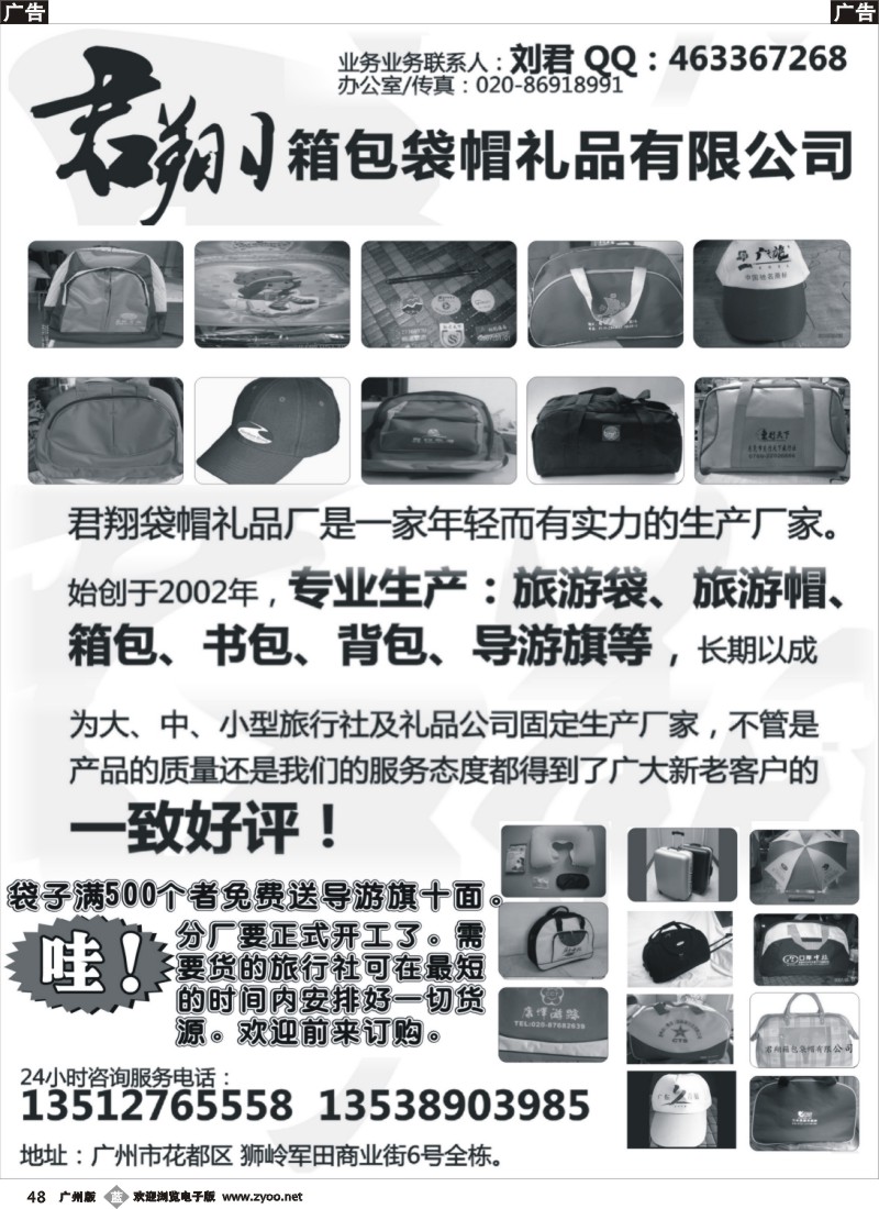 b048 君翔箱包袋帽礼品有限公司