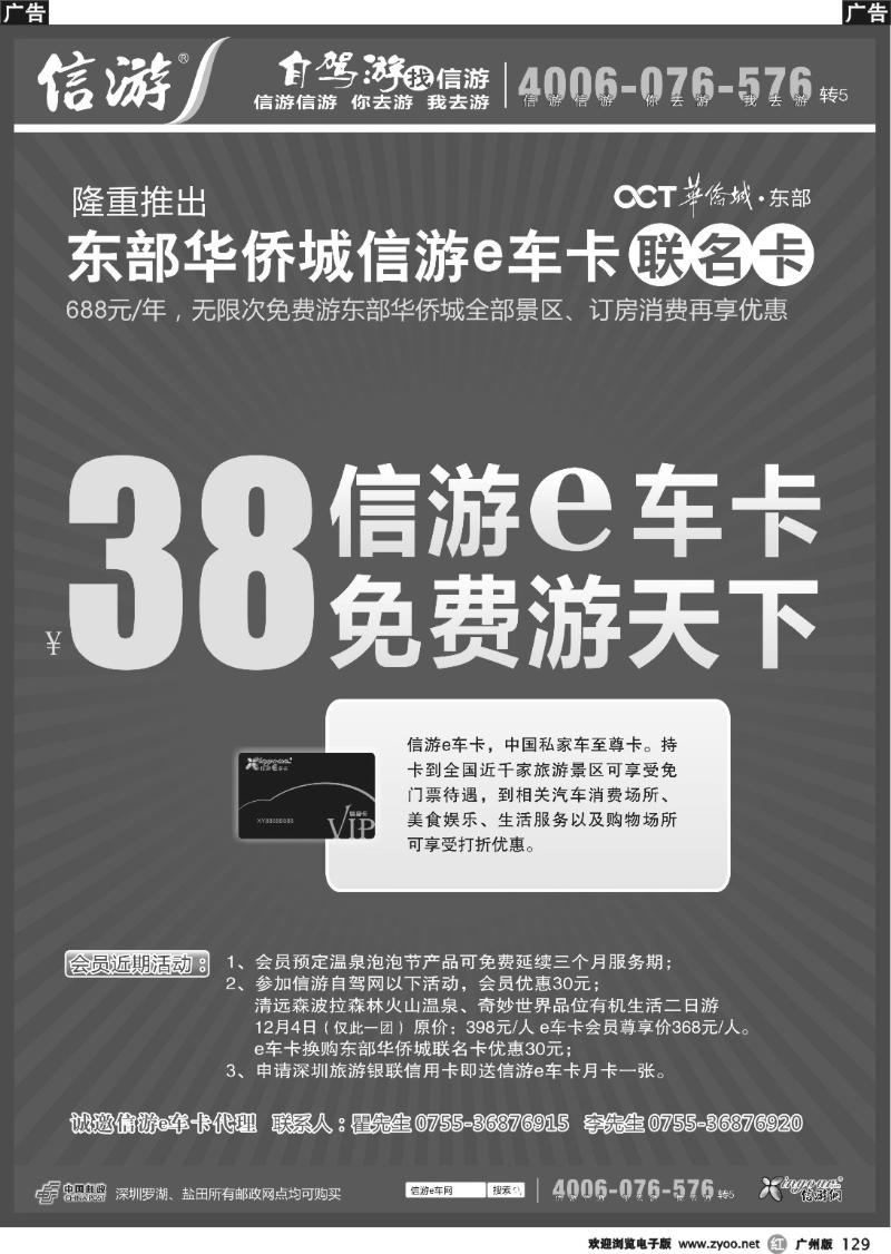 b129 信游e车卡广告