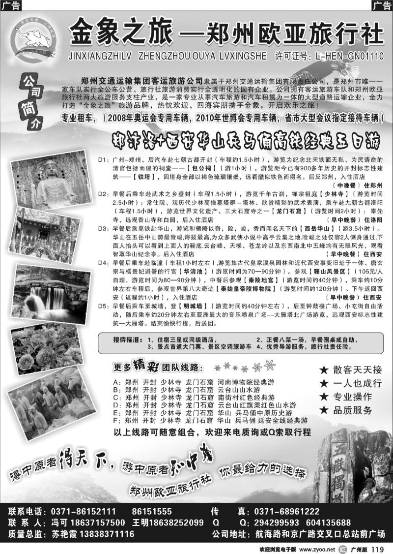b119 金象之旅—郑州欧亚旅行社