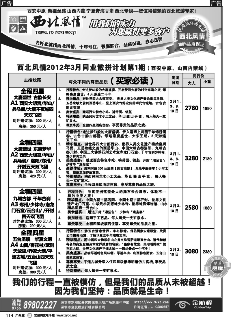r114 西北风情-西安中原、宁夏青海专线