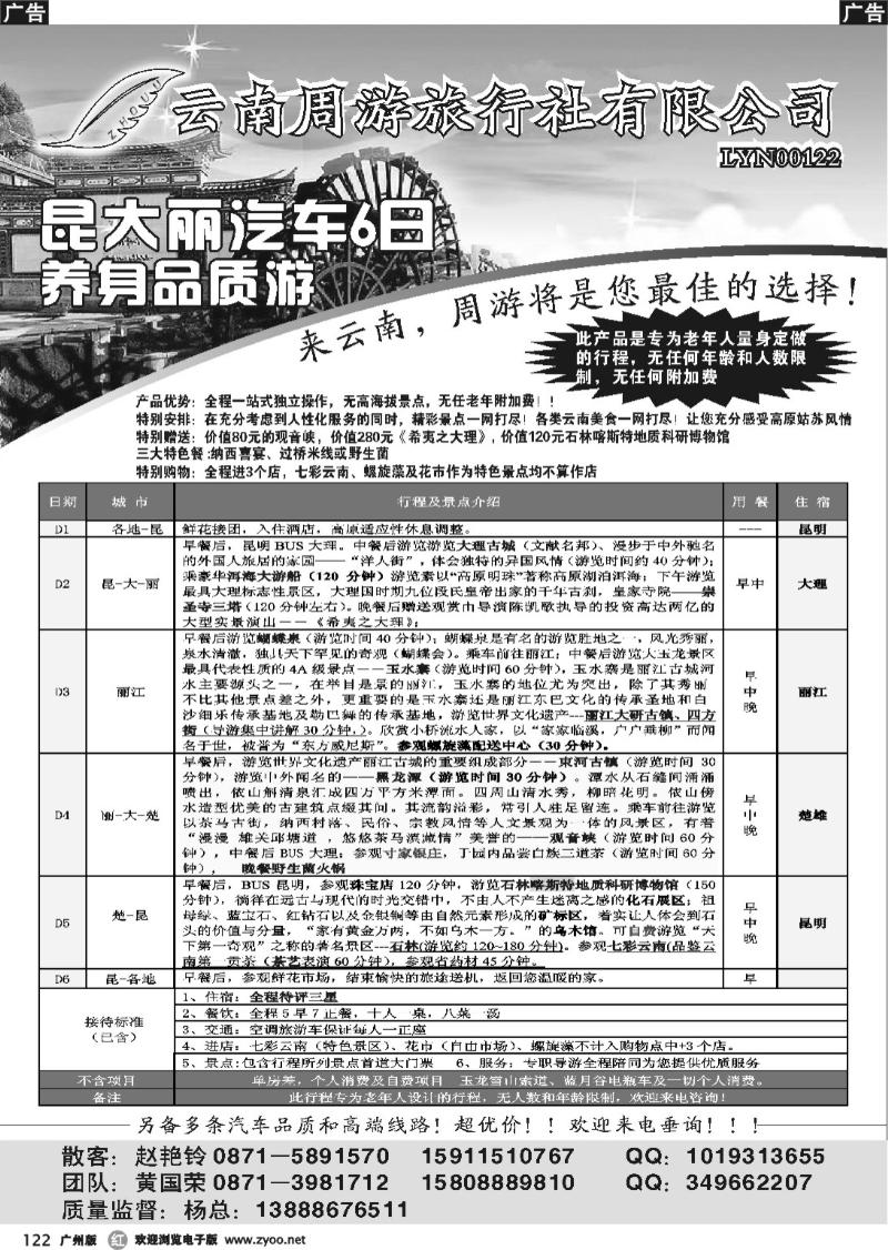 b122 云南省周游旅行社：云南专线