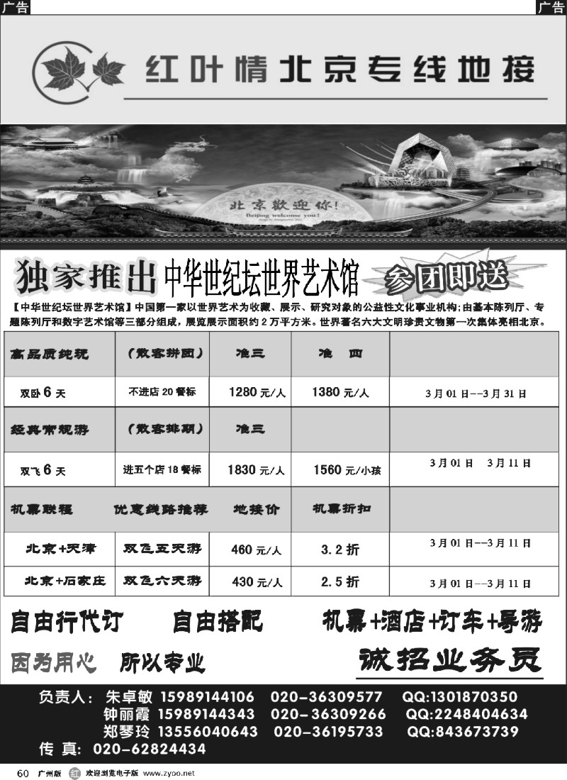 r060 北京红叶情