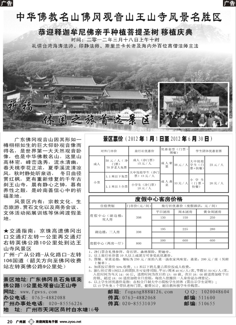 b020 广东佛冈观音山王山寺风景名胜区