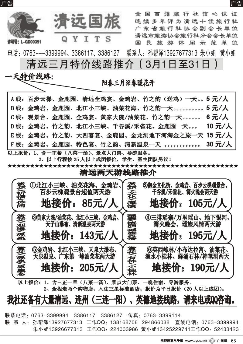b063 清远国旅专业地接（孙帮泽）