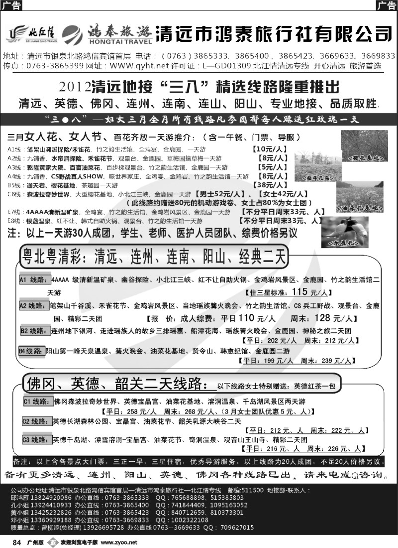 b084 清远市鸿泰旅行社——北江情清远专线