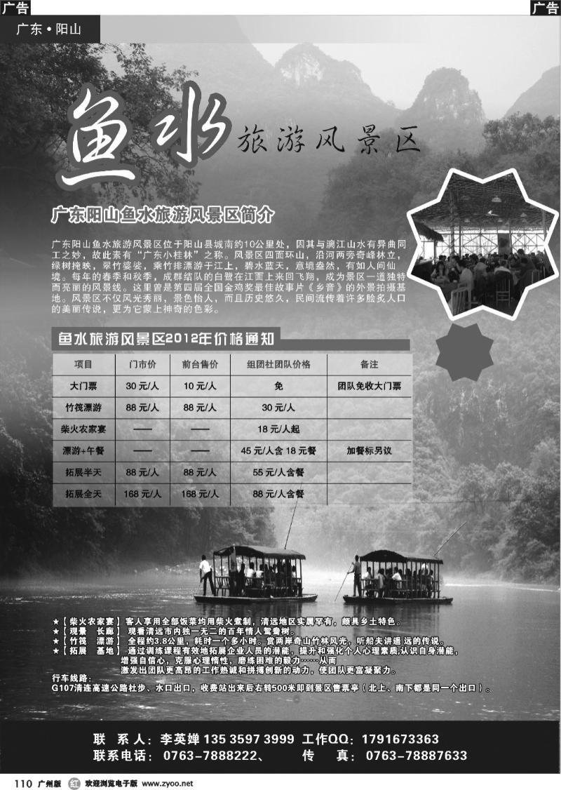 b110 清远阳山鱼水旅游风景区