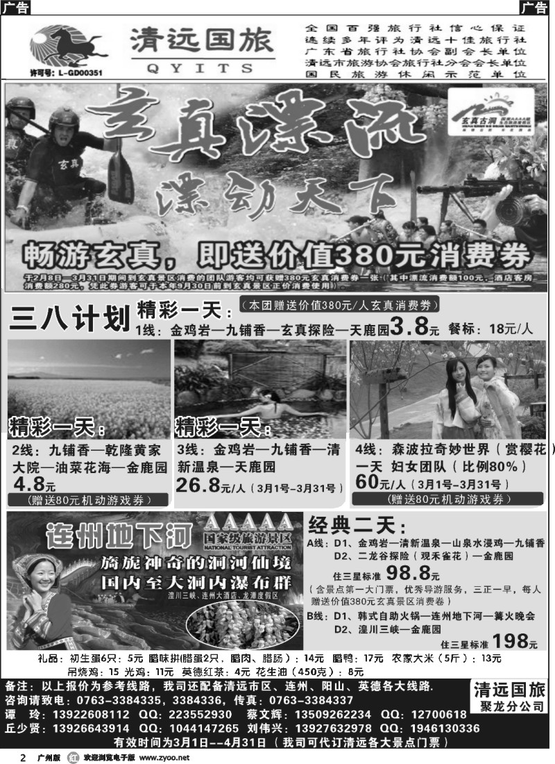 r002 清远国旅聚龙（谭玲）