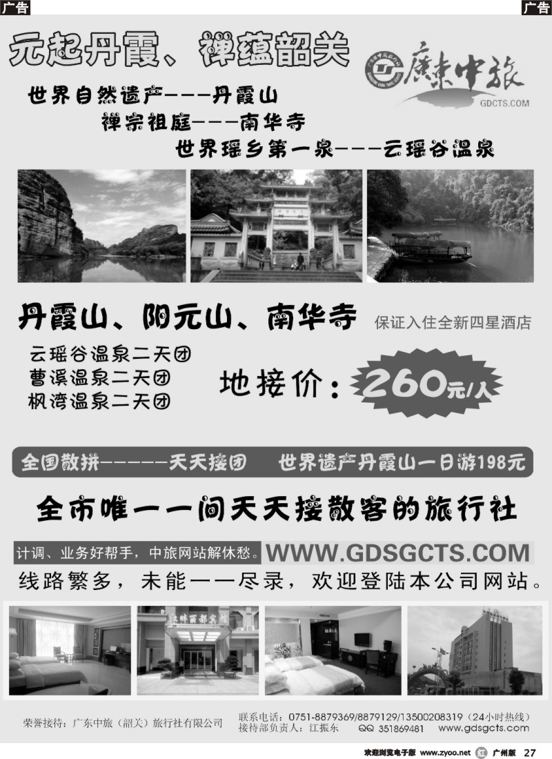 r027 广东中旅韶关分公司