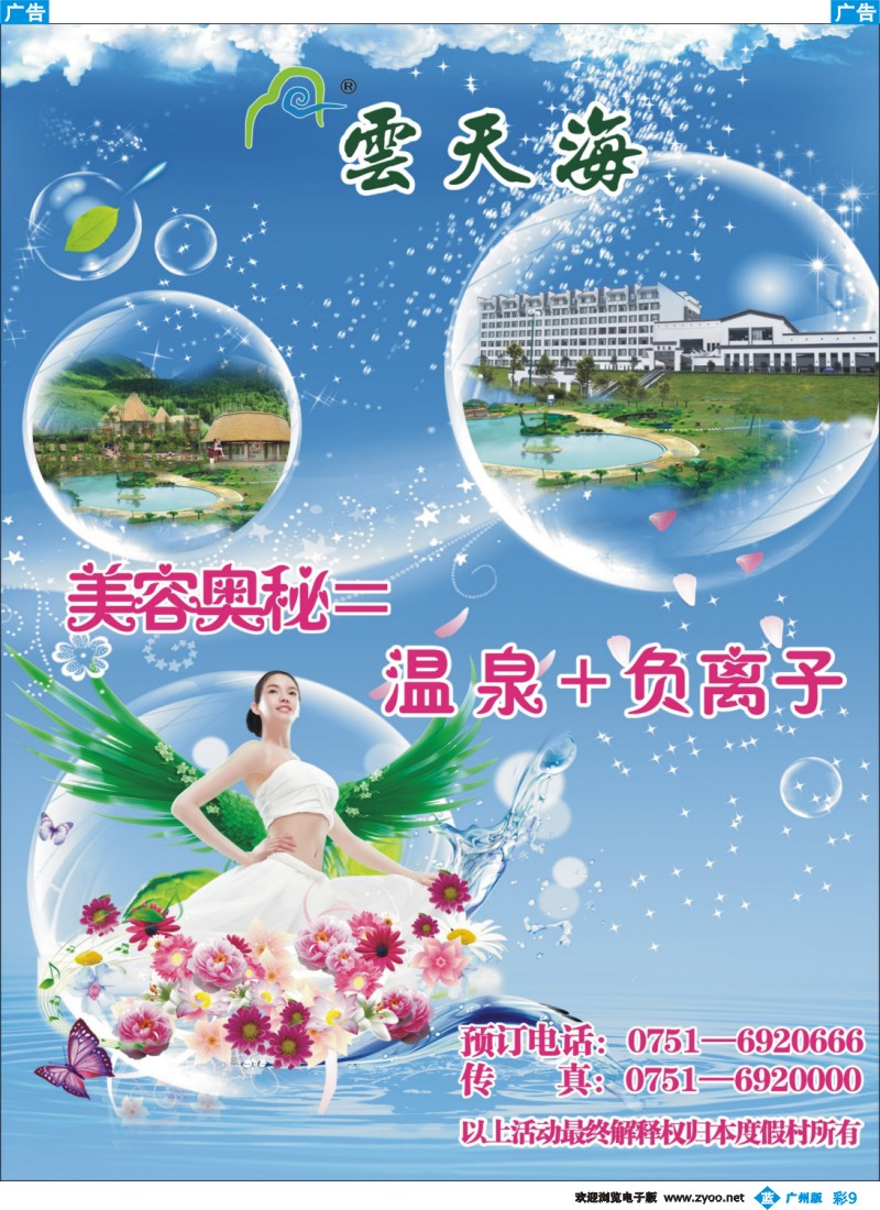 彩b009云天海度假集团——森林加温泉的绝妙搭配