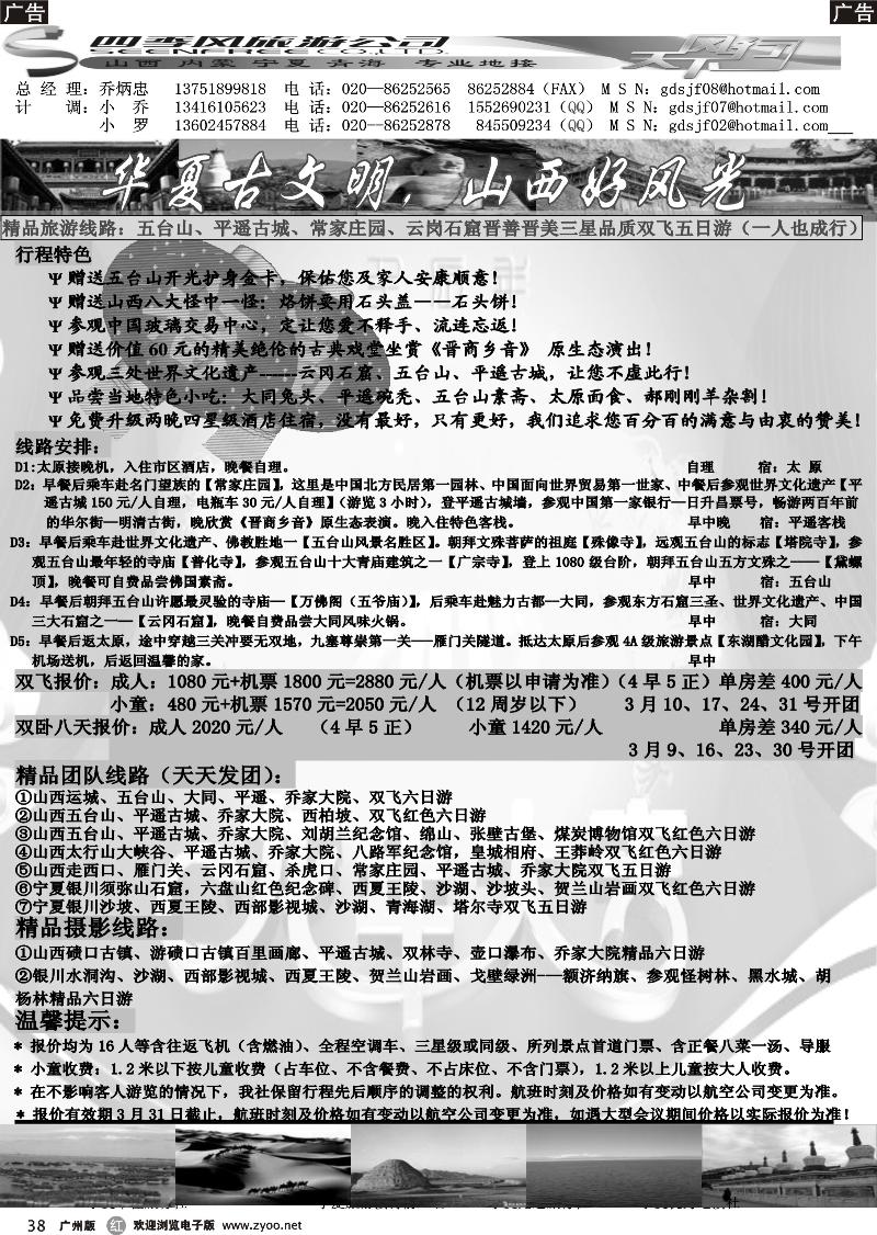 r038 四季风旅游--山西、宁夏专业地接