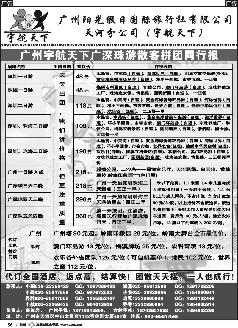 b056 广州宇航天下——深珠游散拼及地接