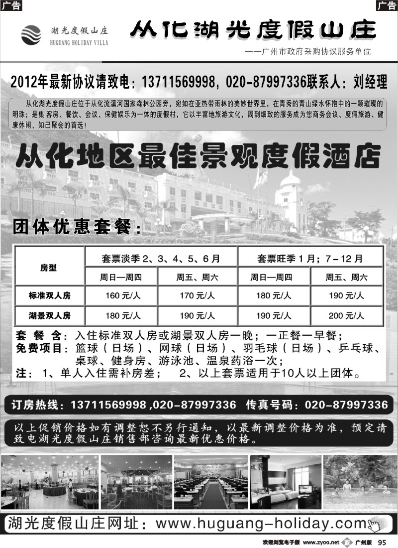 b095 从化湖光度假山庄最新优惠