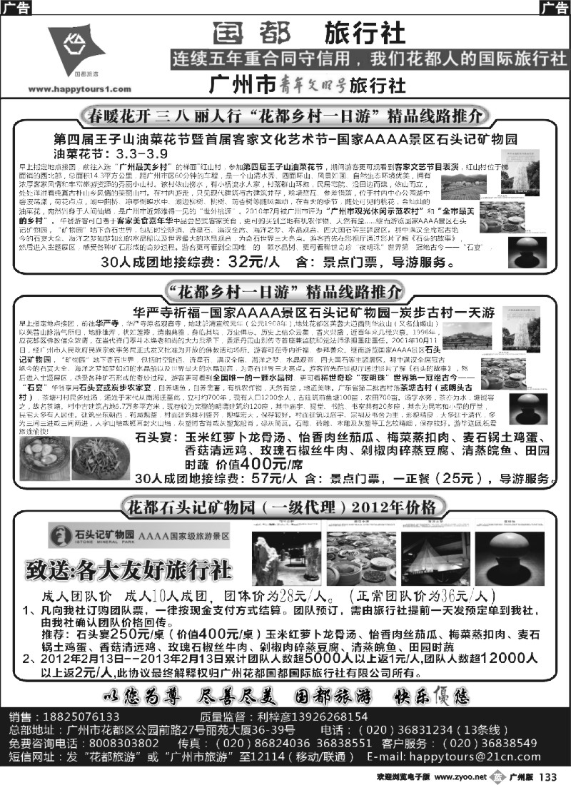 b133 花都国都国际旅行社有限公司