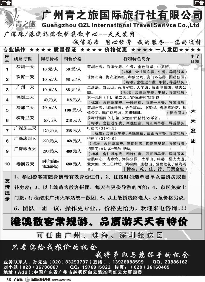 r036 广深珠专线