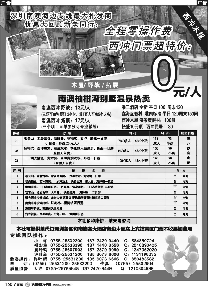 r108 南澳、三门岛、大甲岛、西冲—-小许（2月计划超低特价）