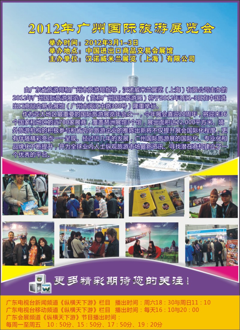 彩b左拉页 广州国际旅游展销会