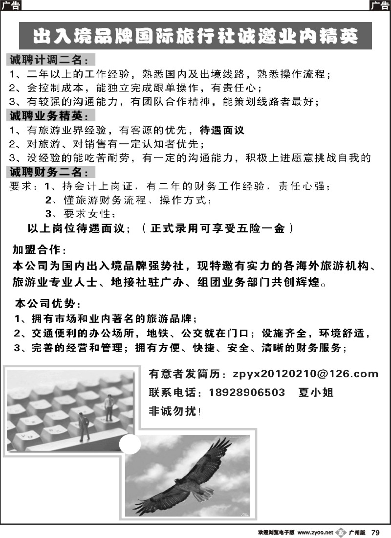 b079出入境品牌国际旅行社诚聘、加盟合作：