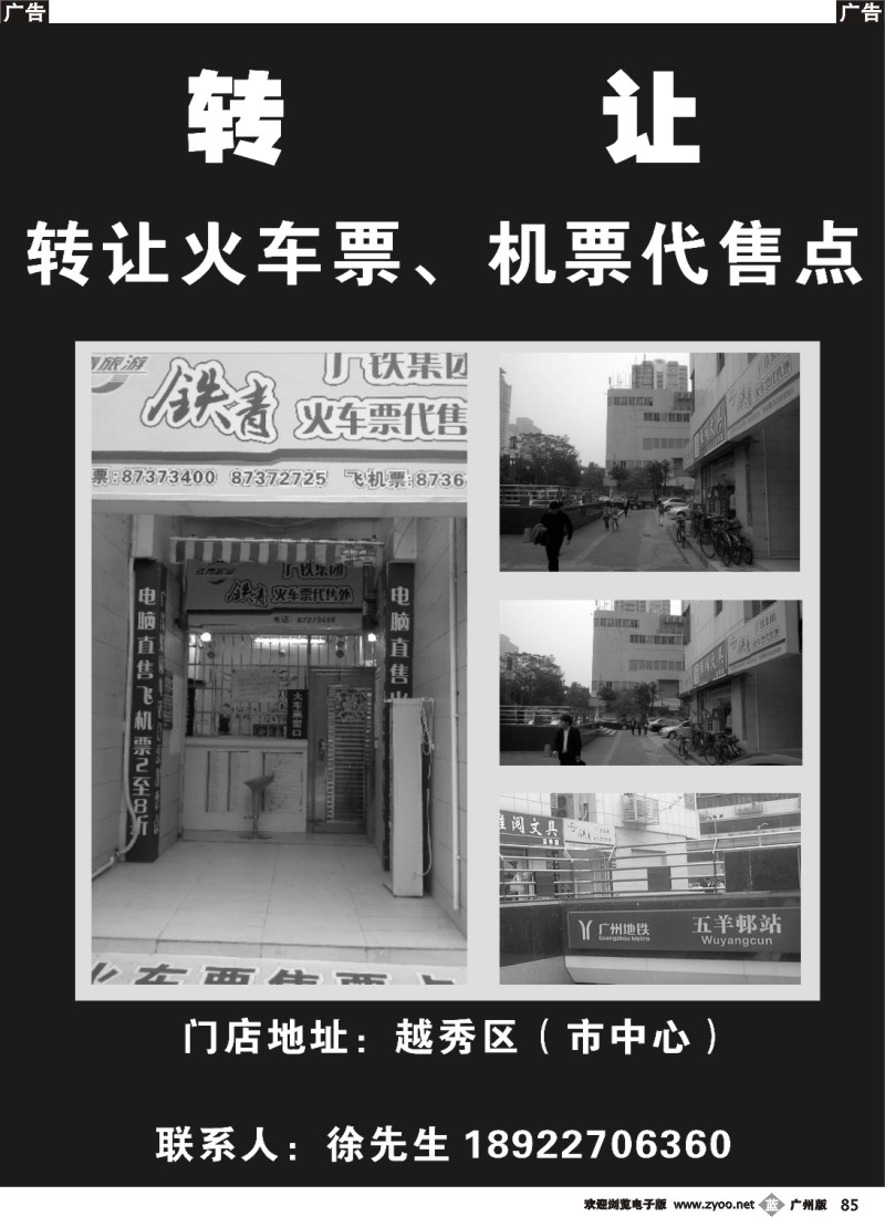 b085 转让火车票、机票代售点