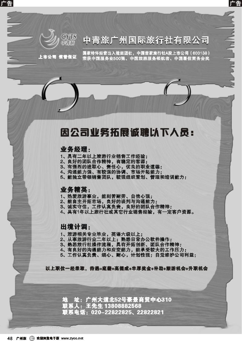 r048 中青旅--招聘