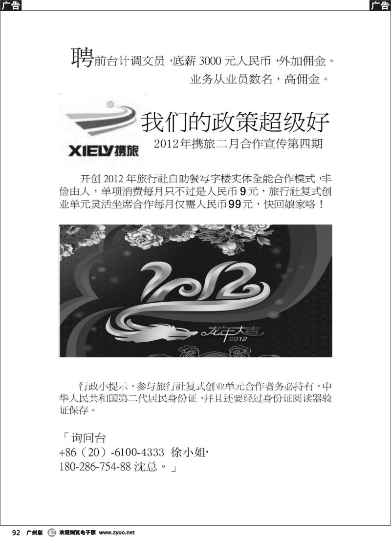 r092 广州携旅——旅游合作汇演，另高薪招聘