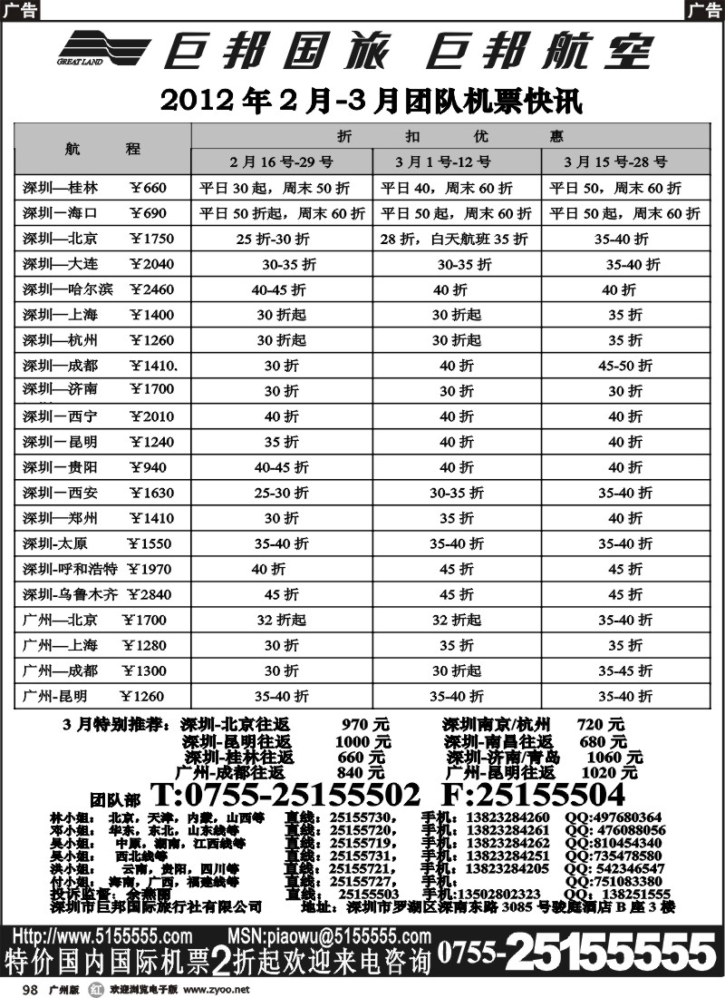 r098 巨邦国旅票务—团队计划