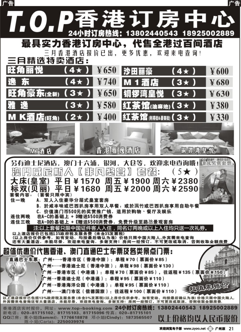 b021 TOP香港订房中心-代订港澳酒店及自由行产品