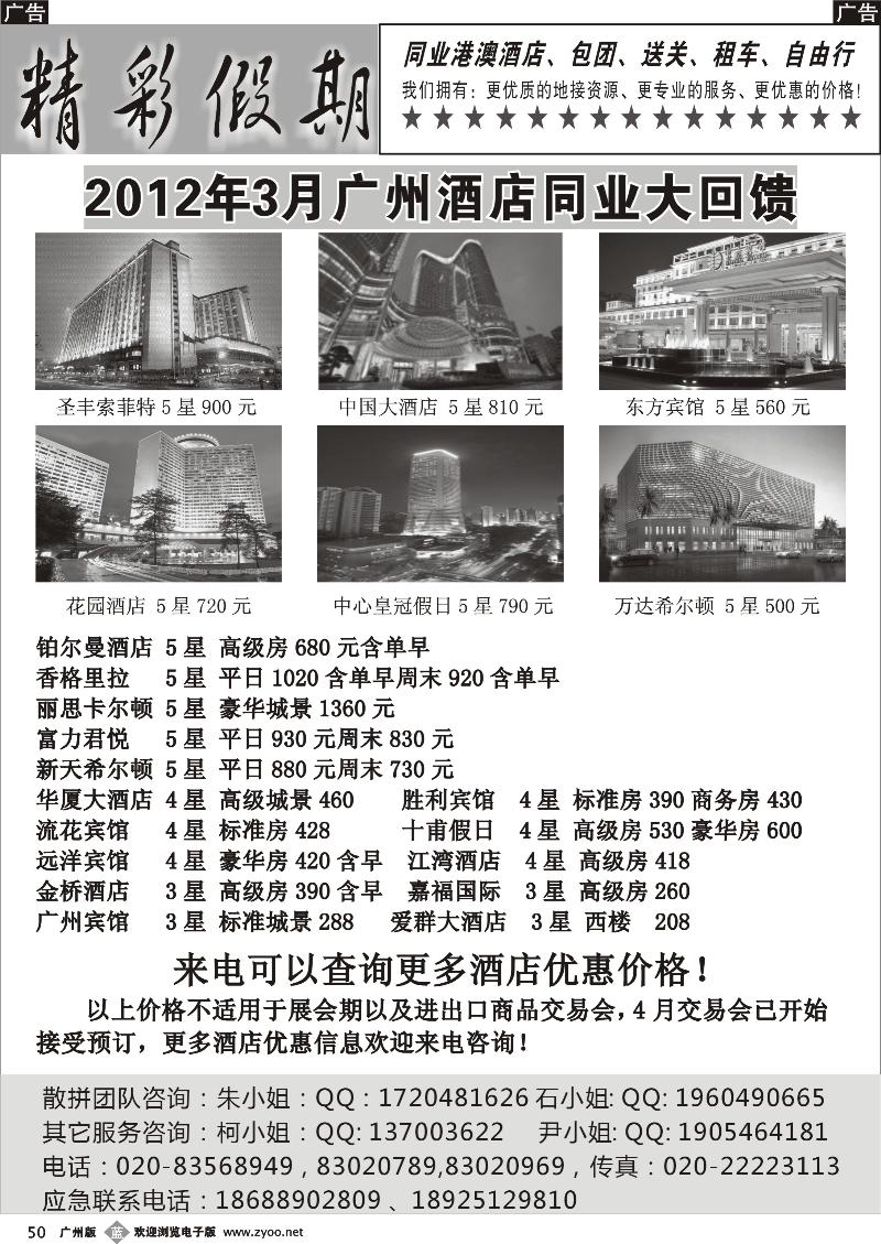 b050 精彩假期-3月广州酒店同业大回馈