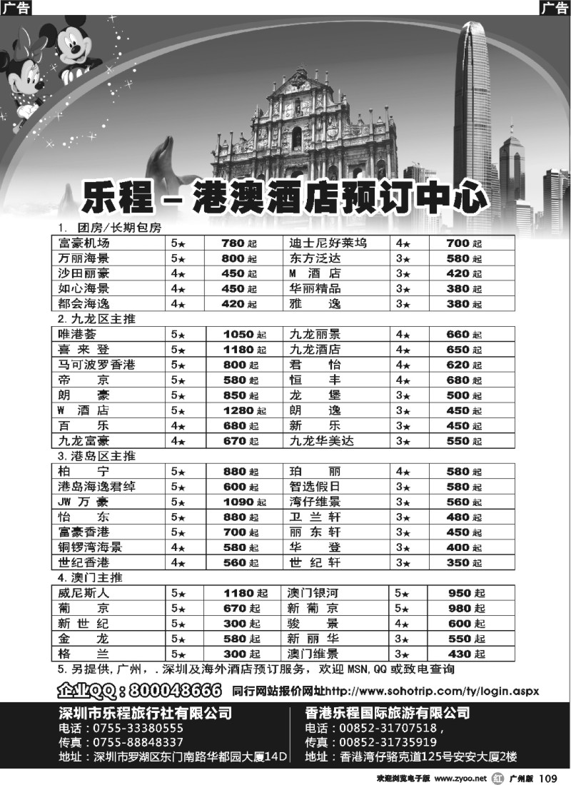 r109 深圳乐程商务港澳酒店批发商